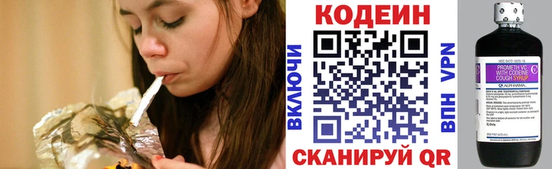 Кодеин напиток Lean (лин) Звенигово